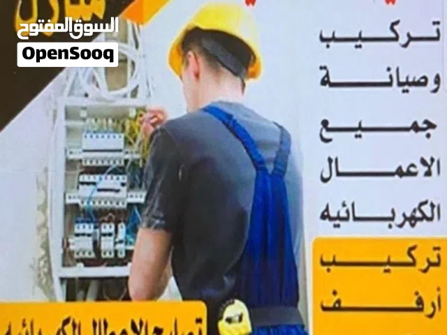 كهربائي حولي