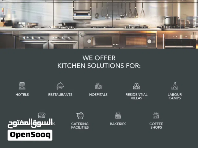 متخصصون في تصنيع وتوريد تجهيزات المطابخ والمطاعم والفنادق