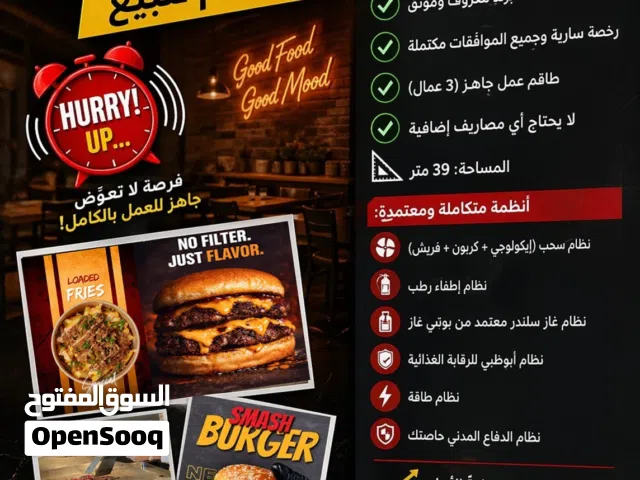 مطعم للبيع فرصة إستحواذ على مشروع قائم