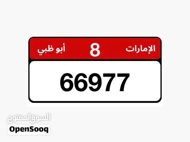 رقم مركبة مميز للبيع ابوظبي