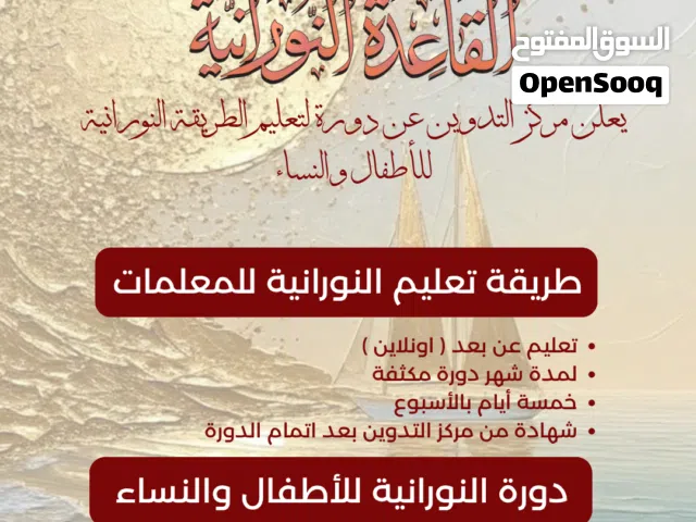 دورة تجويد مكثفة للمعلمات والنساء والاطفال
