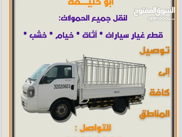 أبو خليفة نقل جميع الحمولة: قطع غيار سيارات • خشب . خيام * أثات • توصيل إلى كافة المناطق