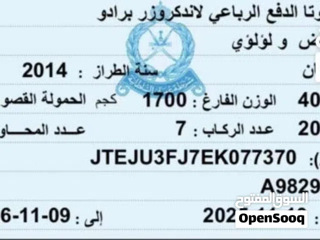 2014 تويوتا برادو VXR