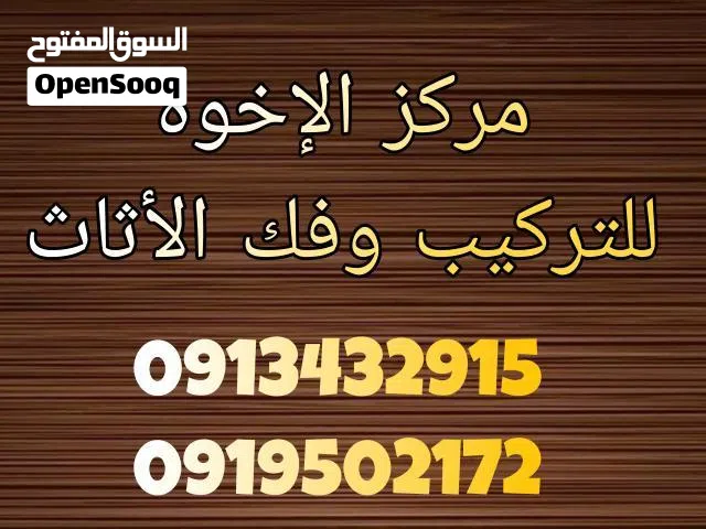 لتركيب وفك اتات