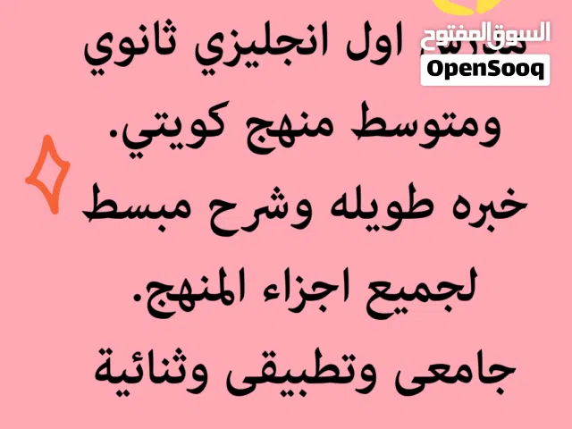 مدرس إنجليزي