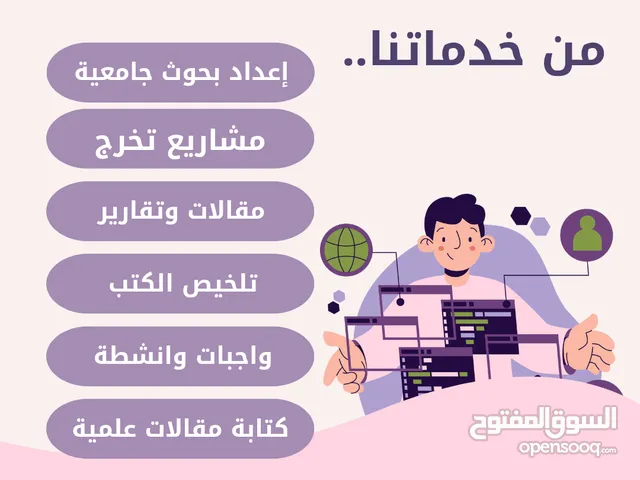 خدمات طلابية وتسويق للإعلانات