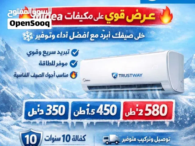 مكيف ميديا 1 طن موديل 2026اعلى نسبة توفير 77% كفاله 10سنوات شامل توصيل وتركيب مجانا