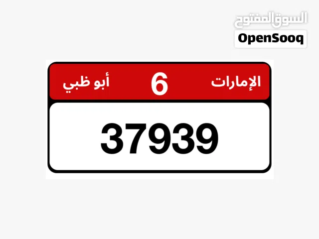 6 فئة 37939