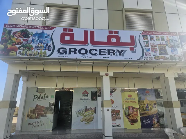 بقاله للبيع خلف جامعه صحار