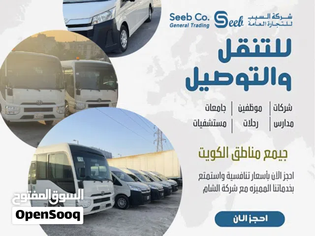 شركة السيب للتأجير الباصات الحديثة مع السائق