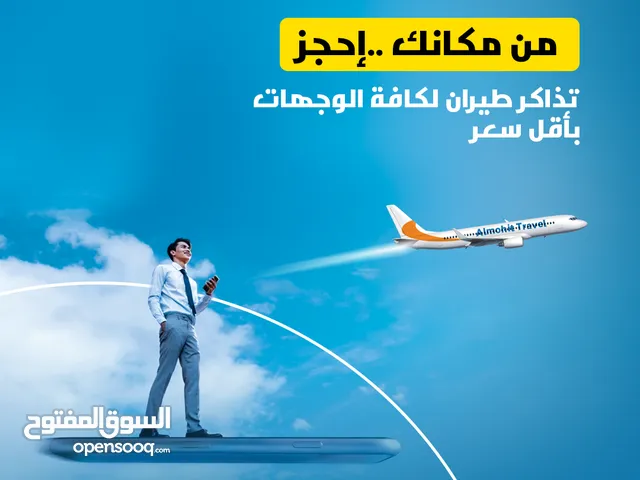عروض طيران