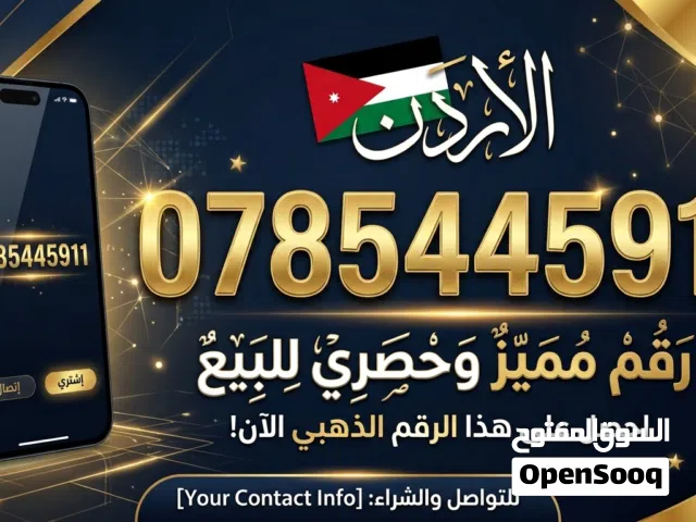 Umniah VIP mobile numbers in Amman