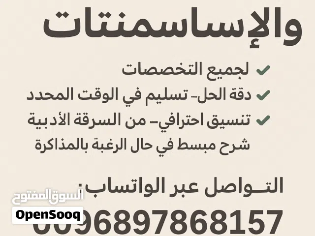 حل الواجبات الجامعية اسايمنت مشاريع تقارير بحوث بوربوينت سيفي