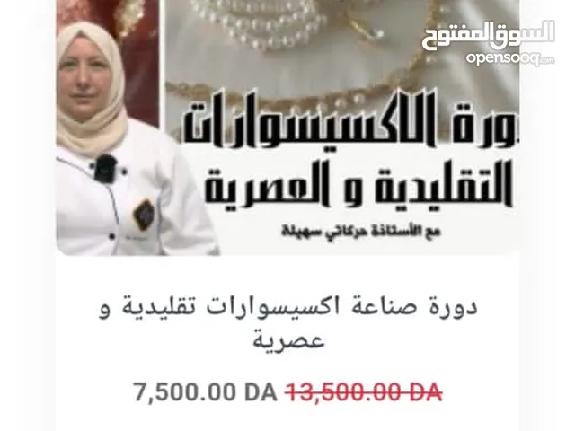 دورة تعليمية لصناعة الاكسسوارات بدبلوم معترف به وطنيا