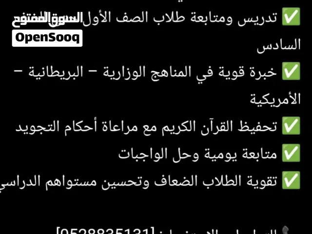 معلم تربيه اسلاميه ومحفظ قران كريم