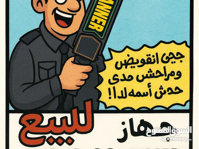 بيع جهاز "SUPER SCANNER" اليدوي