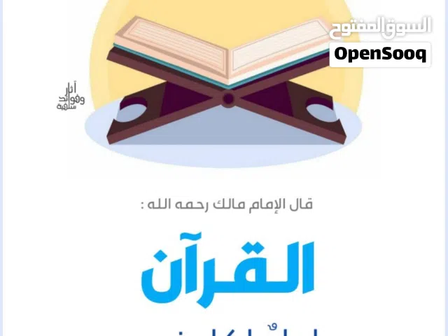 مدرس القرآن الكريم مع القواعد والتجويد