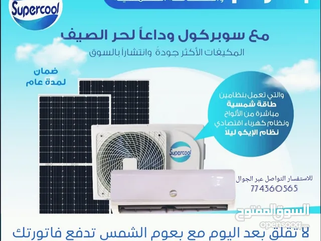 Other 0 - 1 Ton AC in Al Hudaydah
