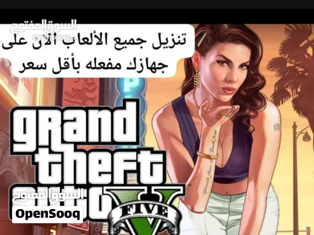 لعبة GTA وجميع الالعاب لأجهزة الكمبيوتر والابتوبات بجميع اصداراتها مفعله .