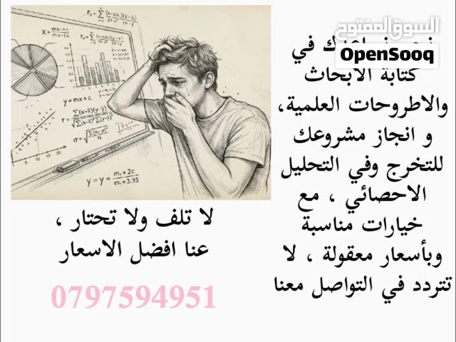 نساعدك لتحلل بينات دراستك وفي كتابة وتصميم بحثك ، والاوراق العلمية او الاطروحة في رسالة الماجستير