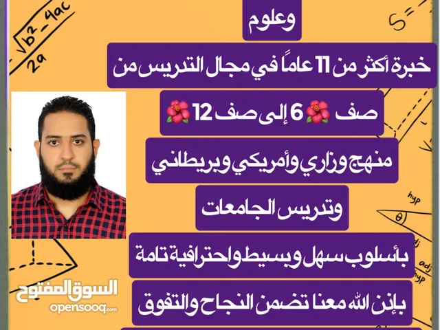 Math Teacher in Sharjah
