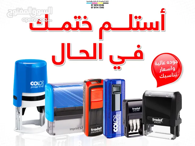 أختام ختم بعدة أشكال وألوان ، يجهز الطلب فوري ، يتوفر لدينا توصيل سريع (دائري جيب مستطيل مربع )