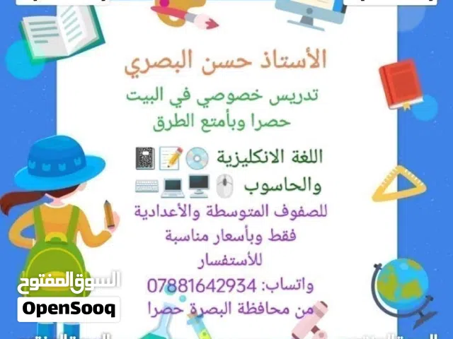 الأستاذ حسن البصري للتدريس الخصوصي