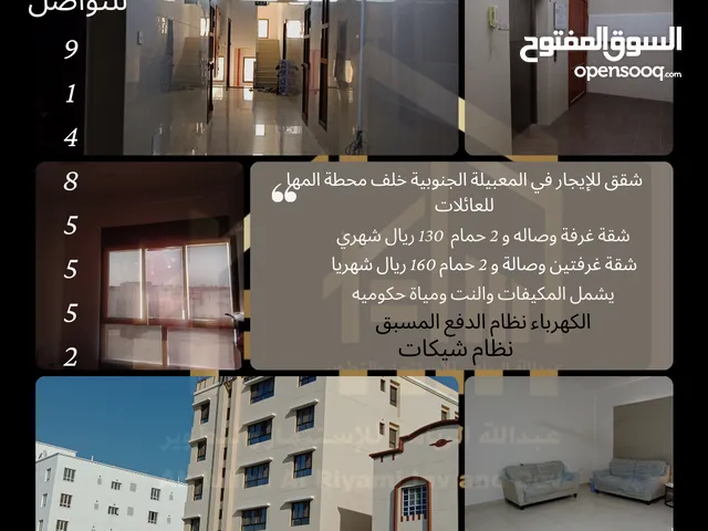 شقق للإيجار في المعبيلة الجنوبية خلف محطة وقود المها  Apartments for rent in Al Maabilah South, behi