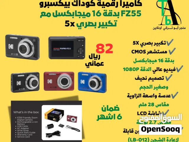 كاميرا رقمية كوداك بدقة 16 ميجابكسل
