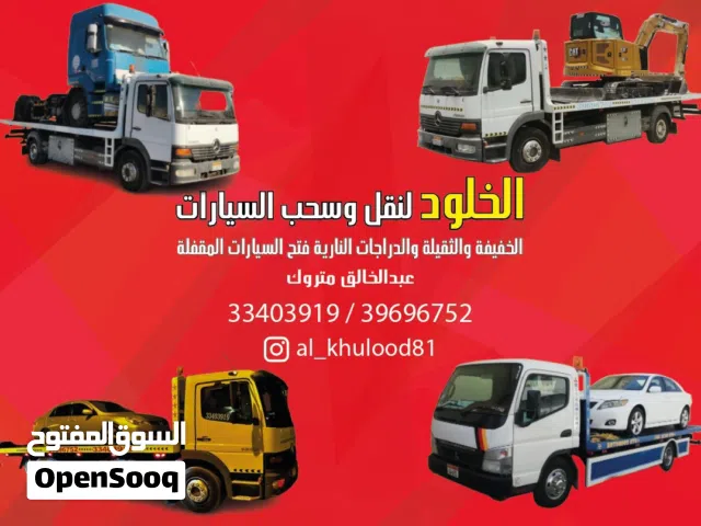 سطحة خلود لنقل وسحب السيارات الخفيفة
