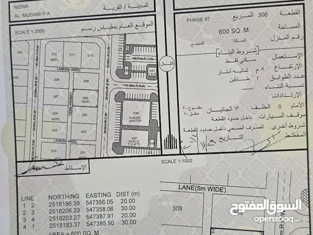 تم تخفيض السعر .. أرض سكنية للبيع في ولاية نزوى .. المضيبي