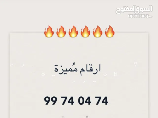للبيع رقم مميز عمانتل