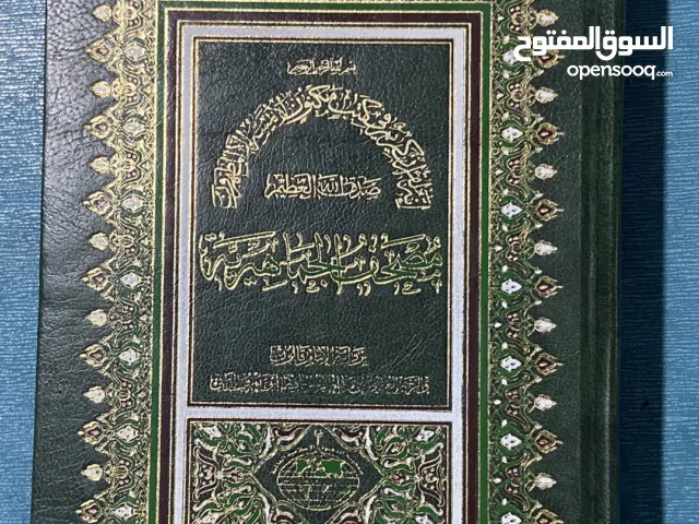 مصحف الجماهيرية صغير