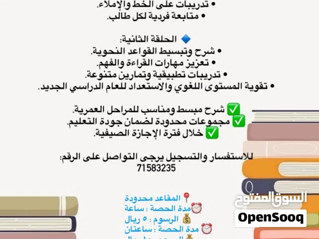 برنامج التعليم الصيفي - لغة عربية