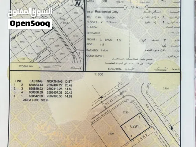 Residential Land for Sale in Muscat Amerat