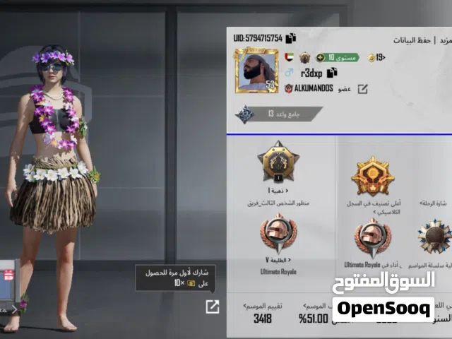 حساب ببجي موبايل