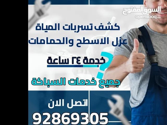 شركة كشف تسريبات المياه بأحدث لأجهزة إلكتروني جميع انواع العوازل العزل المائي