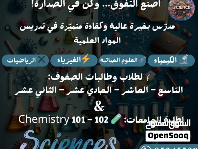 مدرس رياضيات وكيمياء وعلوم