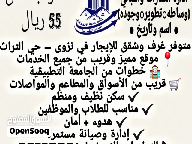 غرف وشقق الإيجار من 55 ريال