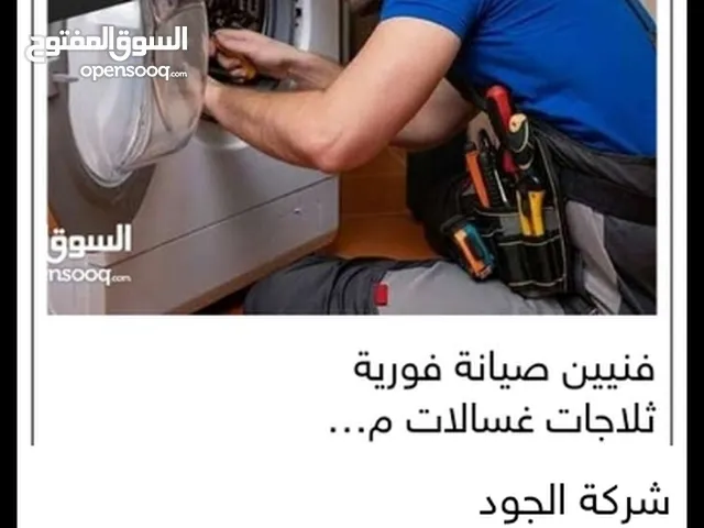 Refrigerators - Freezers Maintenance Services in Tripoli