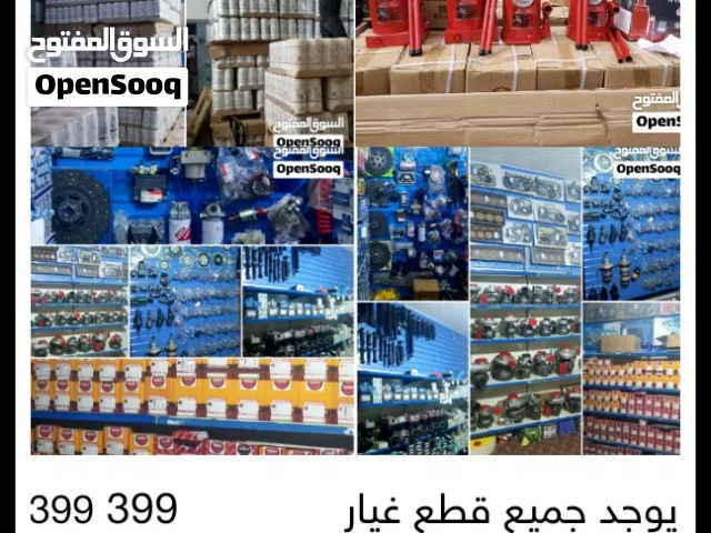 يوجد جميع انواع القطع