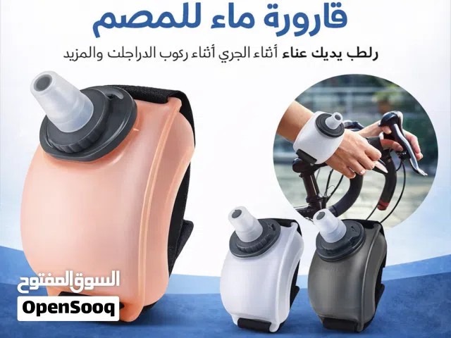 زجاجة ماء للمعصم للرياضة