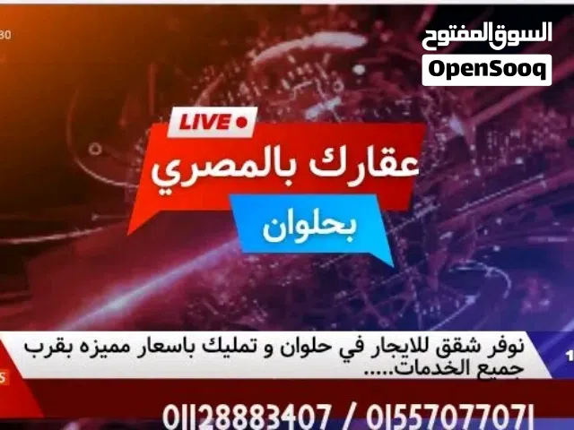 190 m2 3 Bedrooms Apartments for Rent in Cairo Helwan
