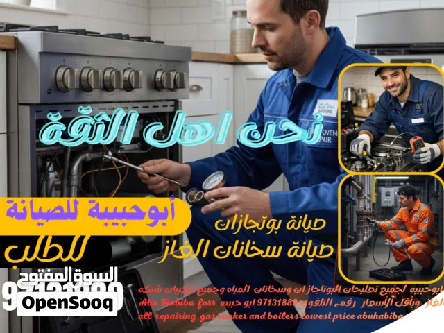 أبوحبيبة لصيانة البوتجازات وسخانات المياه ( صيانة واصلاح فى جميع مناطق الكويت )