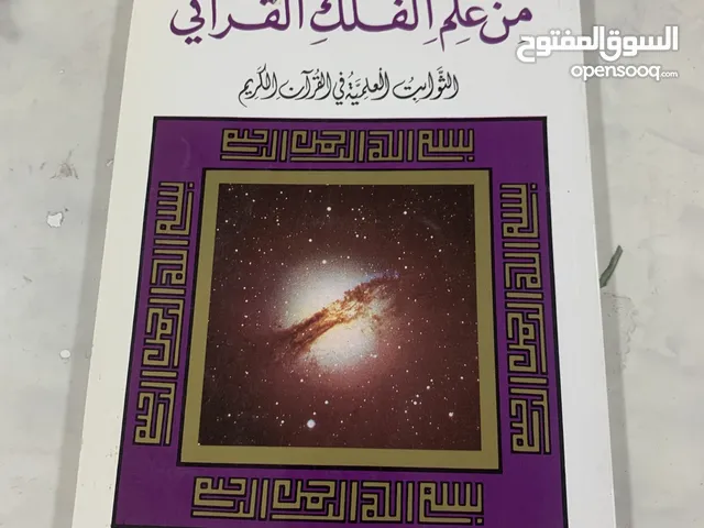 من علم الفلك القراني