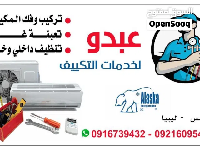 فك وتركيب المكيفات