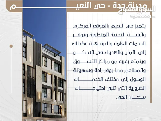 شقه للتمليك في مشروعنا الجديد في حي النعيم افراغ فوري