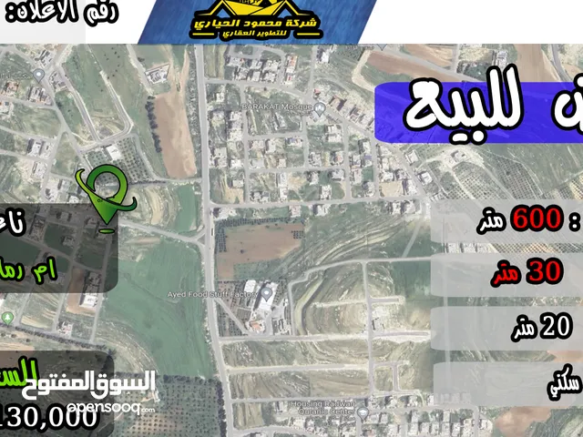 Residential Land for Sale in Amman Naour