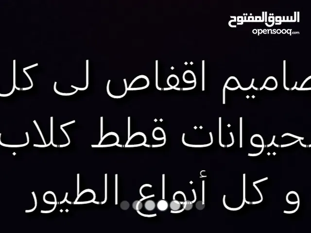 تصنيع اقفاص لكل انواع الحيونات