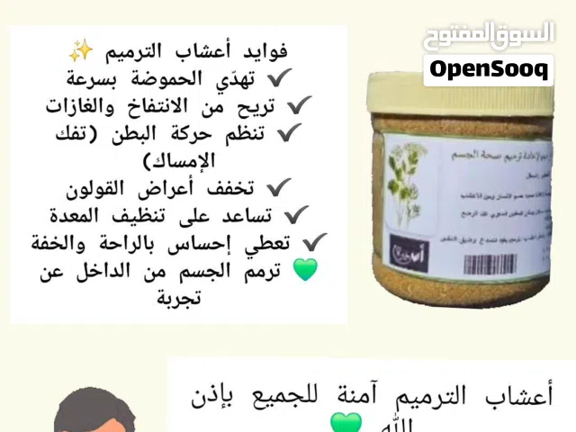 عشبة ترميم الجسم لو كان عمرك فوق 70 تسترجع صحتك بهاذي العشبه